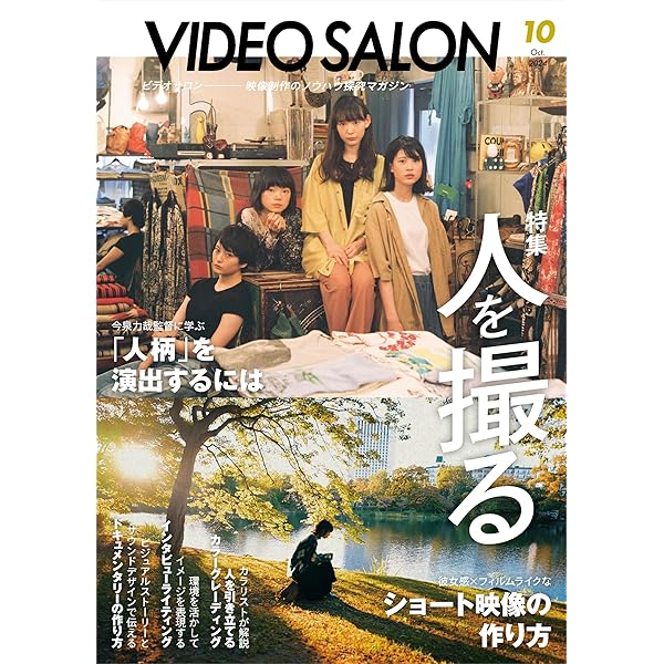 VIDEO SALON 2021年　8月号以外 ビデオサロン2021年8月号 |本 | 通販 | Amazon